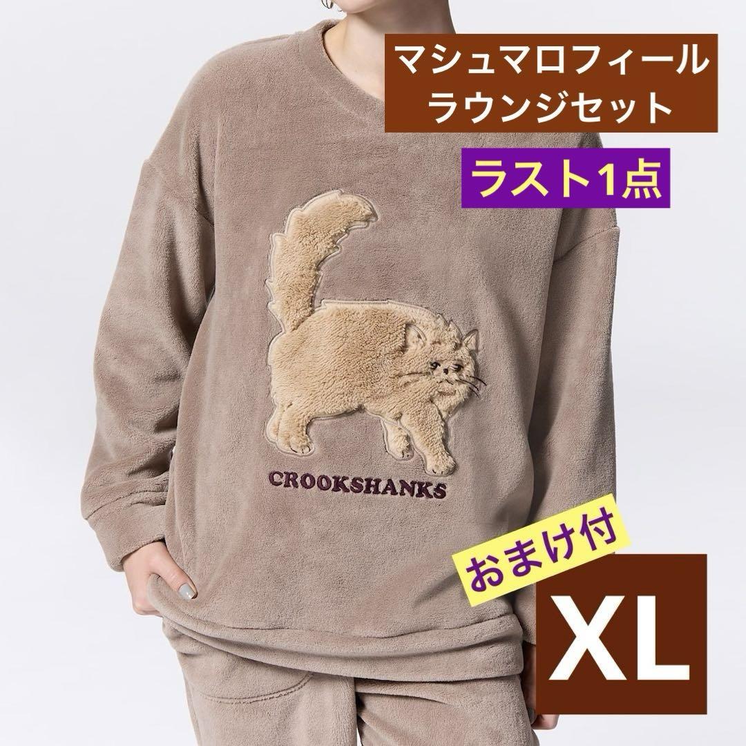 GU ハリーポッター マシュマロフィールラウンジセット クルック