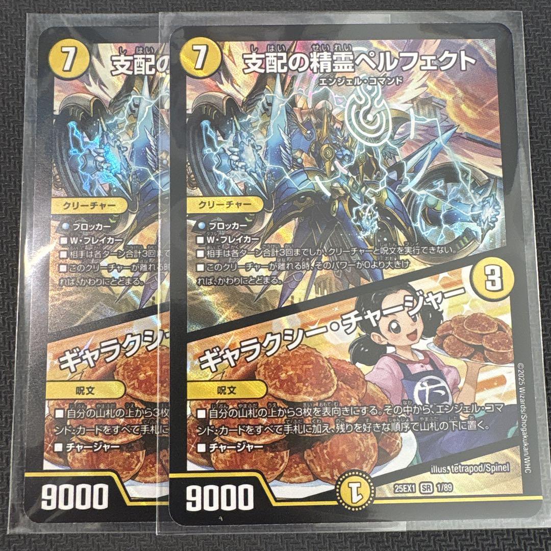 支配の精霊ペルフェクト ギャラクシーチャージャー 2枚 - メルカリ