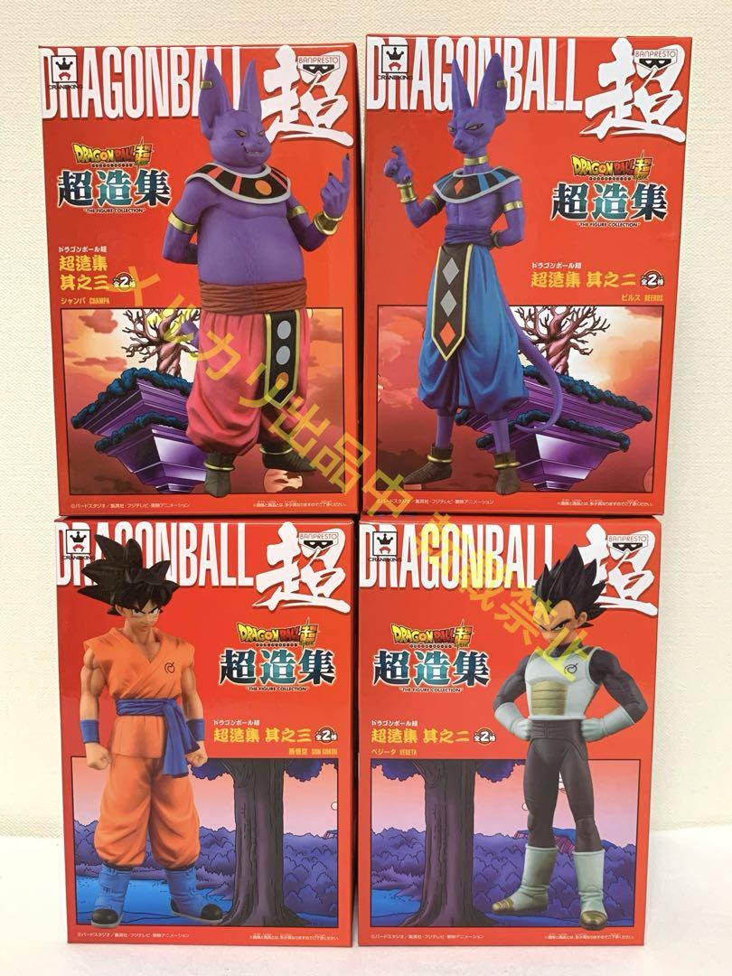 ドラゴンボール超 超造集 悟空 ベジータ ビルス シャンパ 4体セット新品未開封