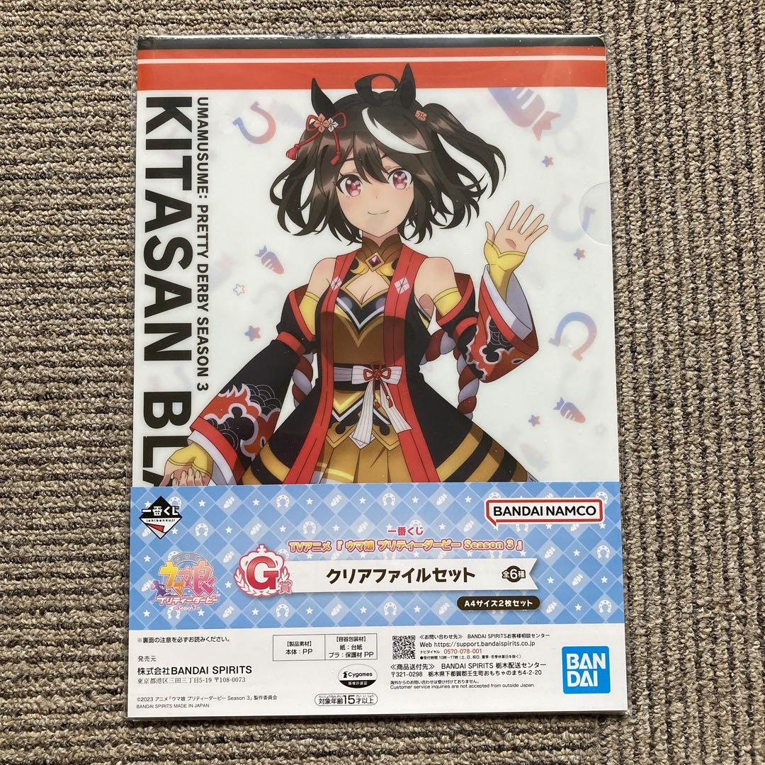 ウマ娘 クリアファイル サトノダイヤモンド キタサンブラック 一