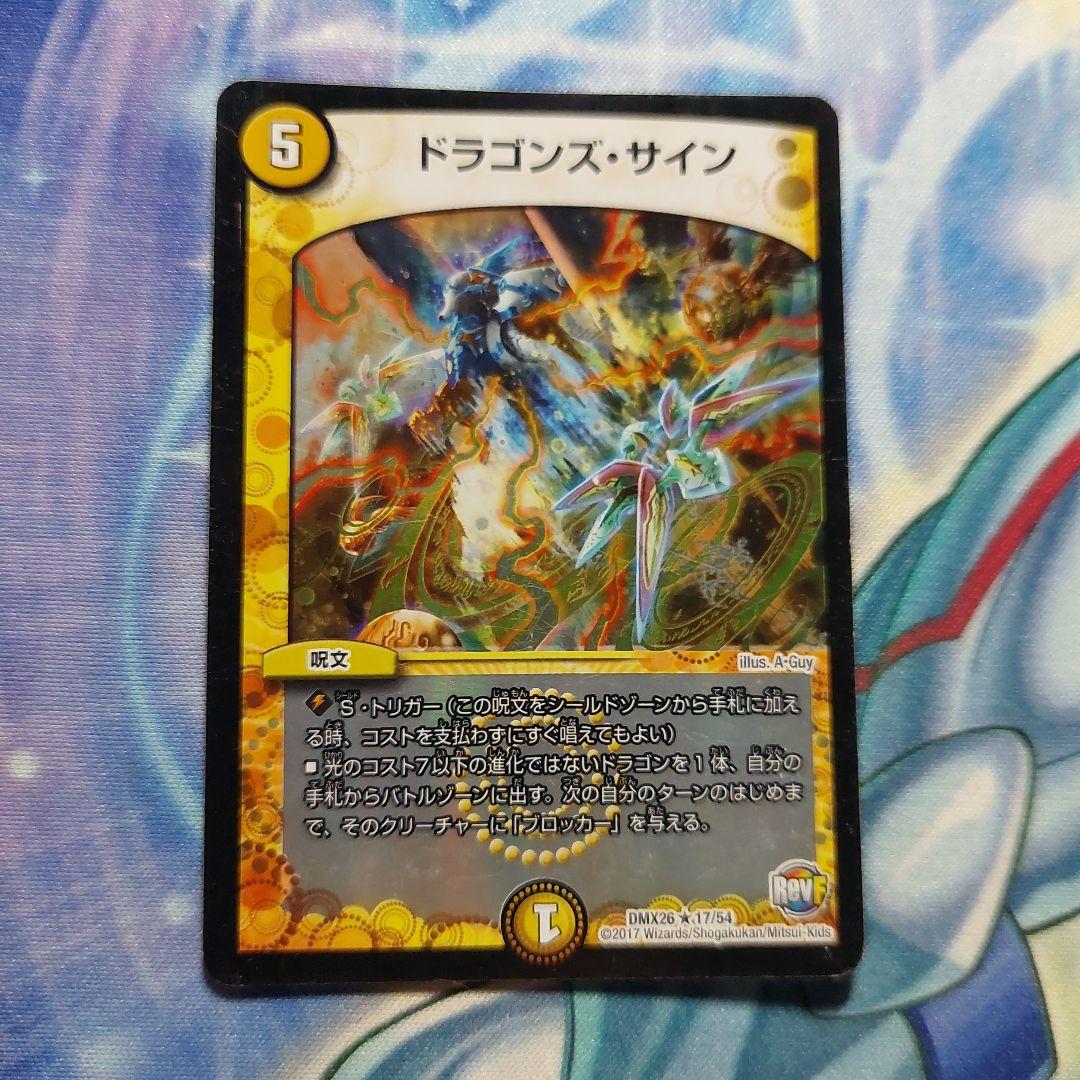 デュエルマスターズ　ドラゴンズサイン　winner 4枚 ドラゴンズサイン WINNER - メルカリ