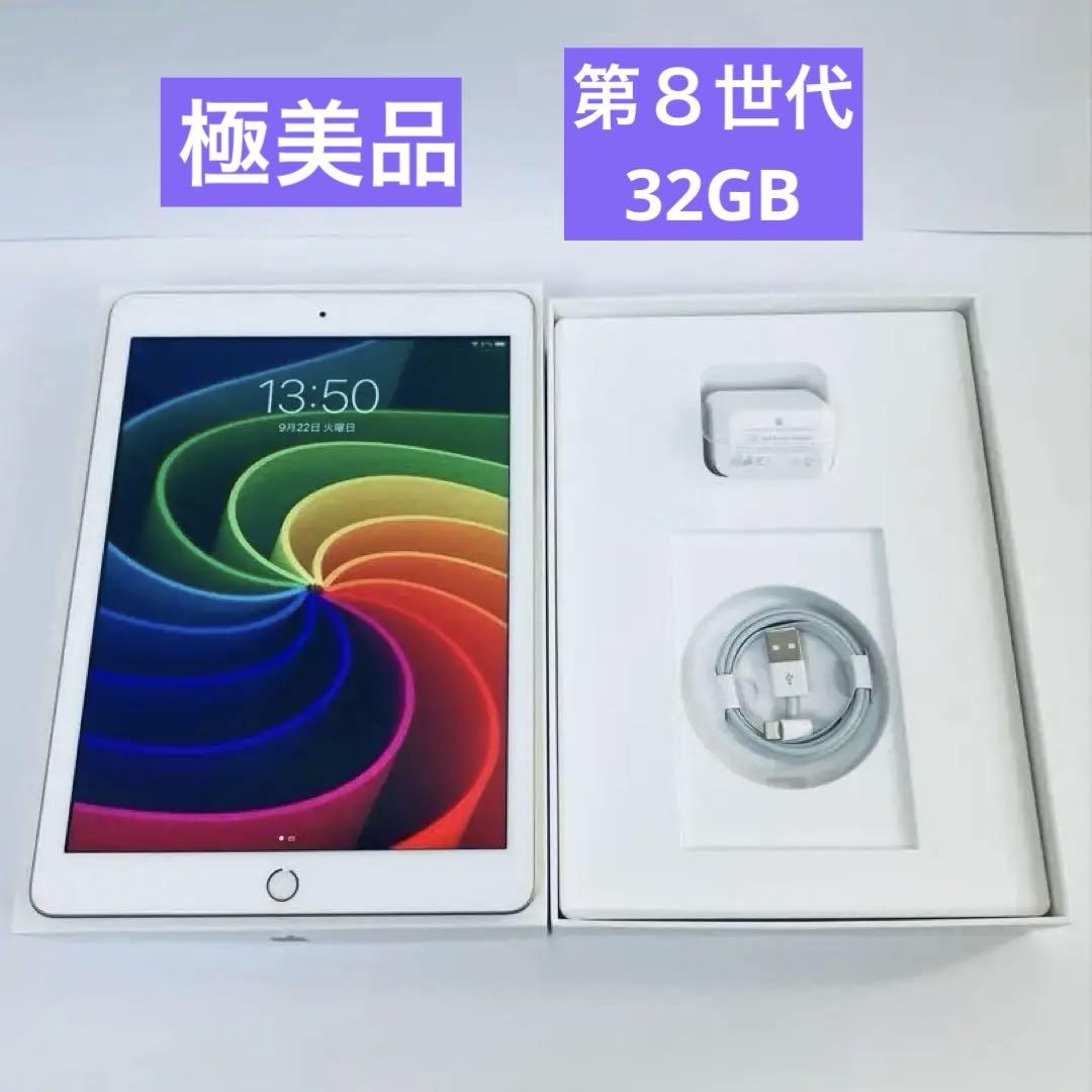 【美品】 Apple iPad 第8世代 Wi-Fi 32GB