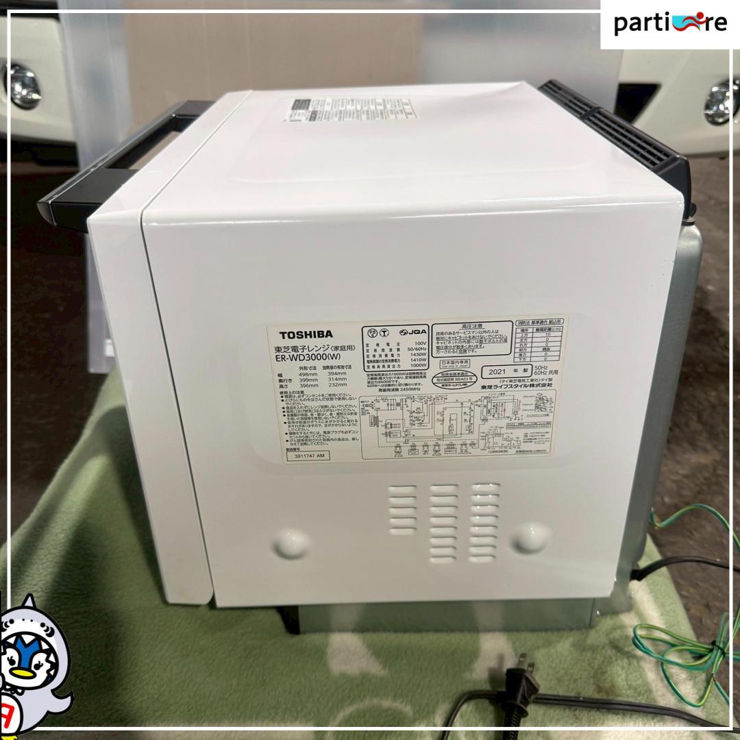 【全国発送】⭐️美品⭐️ 東芝 2021年製 50 60Hz共用 電子レンジ