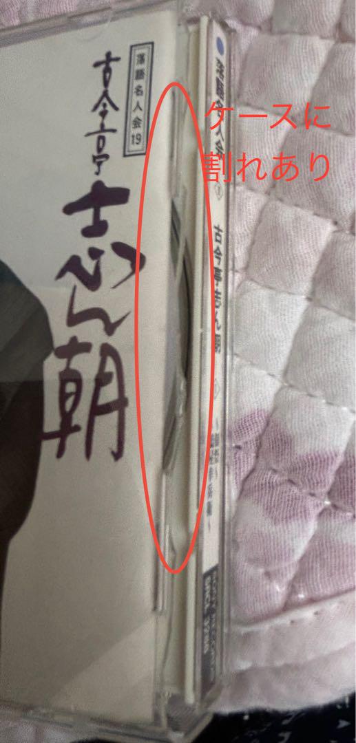 古今亭志ん朝 落語CDセット 33枚