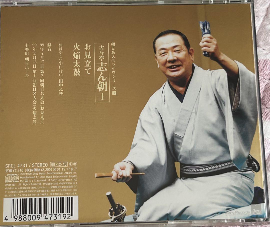 古今亭志ん朝 落語CDセット 33枚