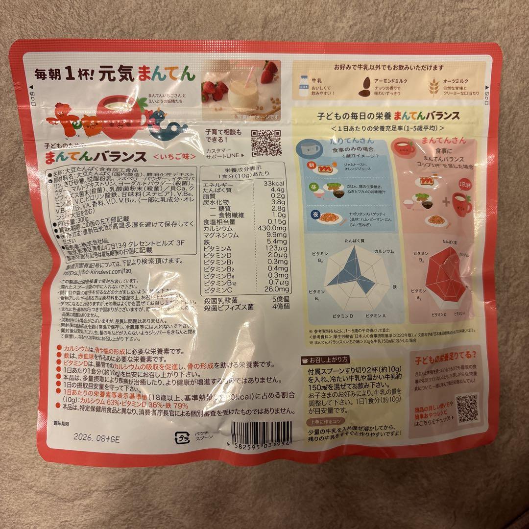 まんてんバランス いちご味 300g(30日分)×2袋