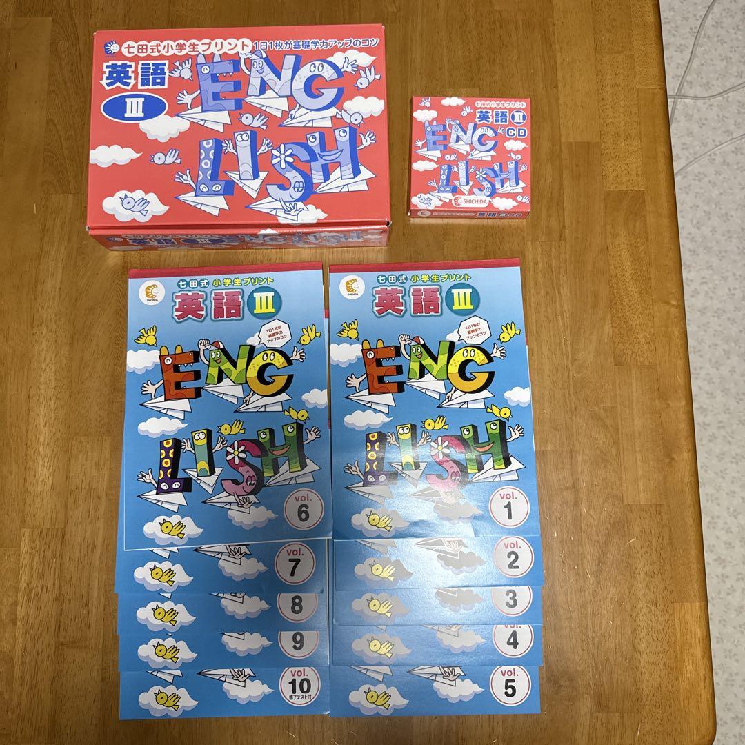 【未使用CD10枚全未開封】七田式 小学生プリント 英語Ⅰ2015年頃 しちだ 小学生プリント英語Ⅰ【プリント教材】 | 七田式公式通販