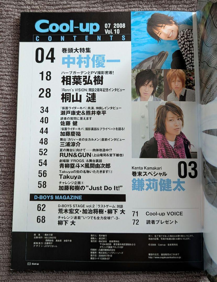 佐藤健 掲載あり Cool-up vol.10 2008年7月 - メルカリ