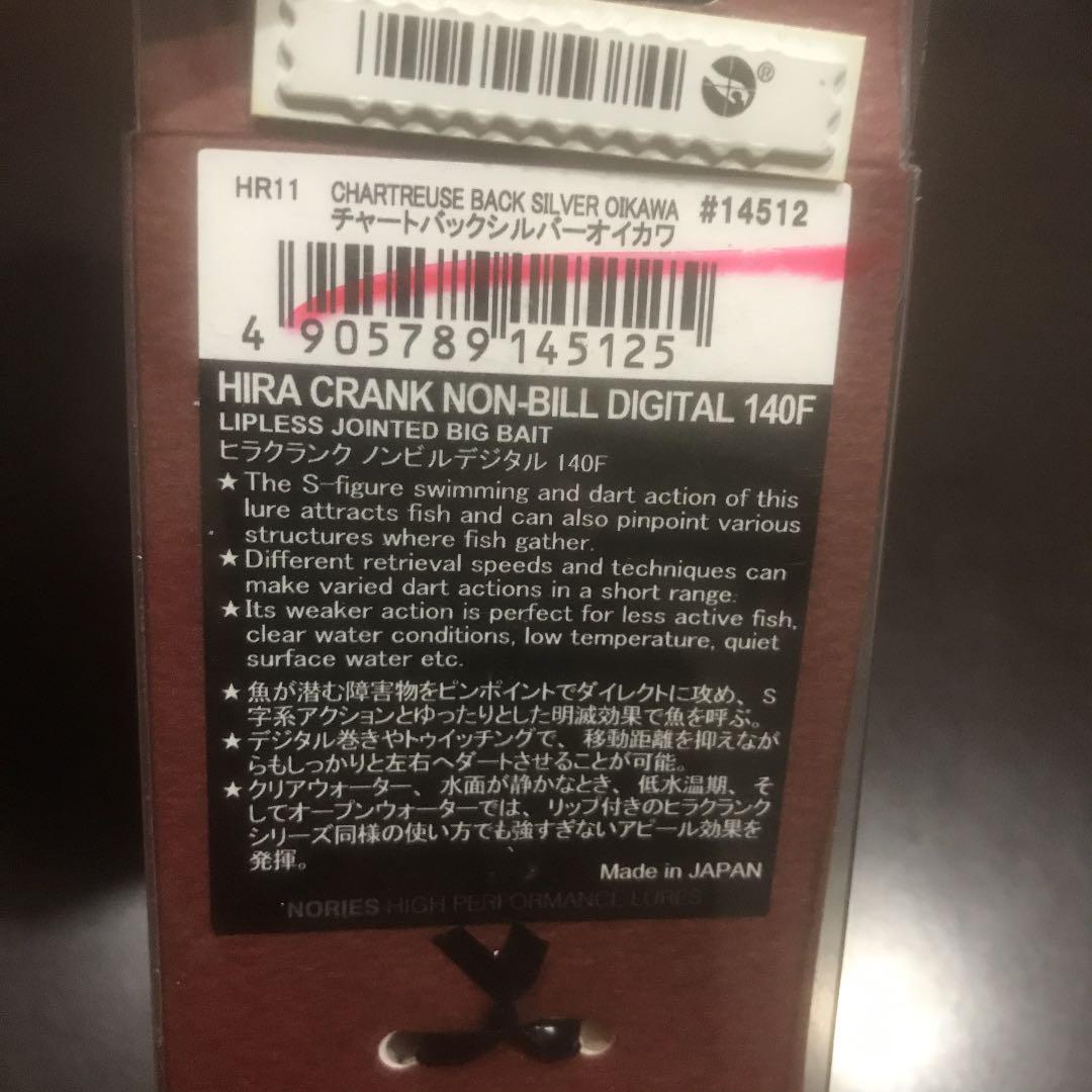 ノリーズ 新品未使用 xY1m3-m78653669940 ヒラクランクノンビルデジタル140F 高品質定番