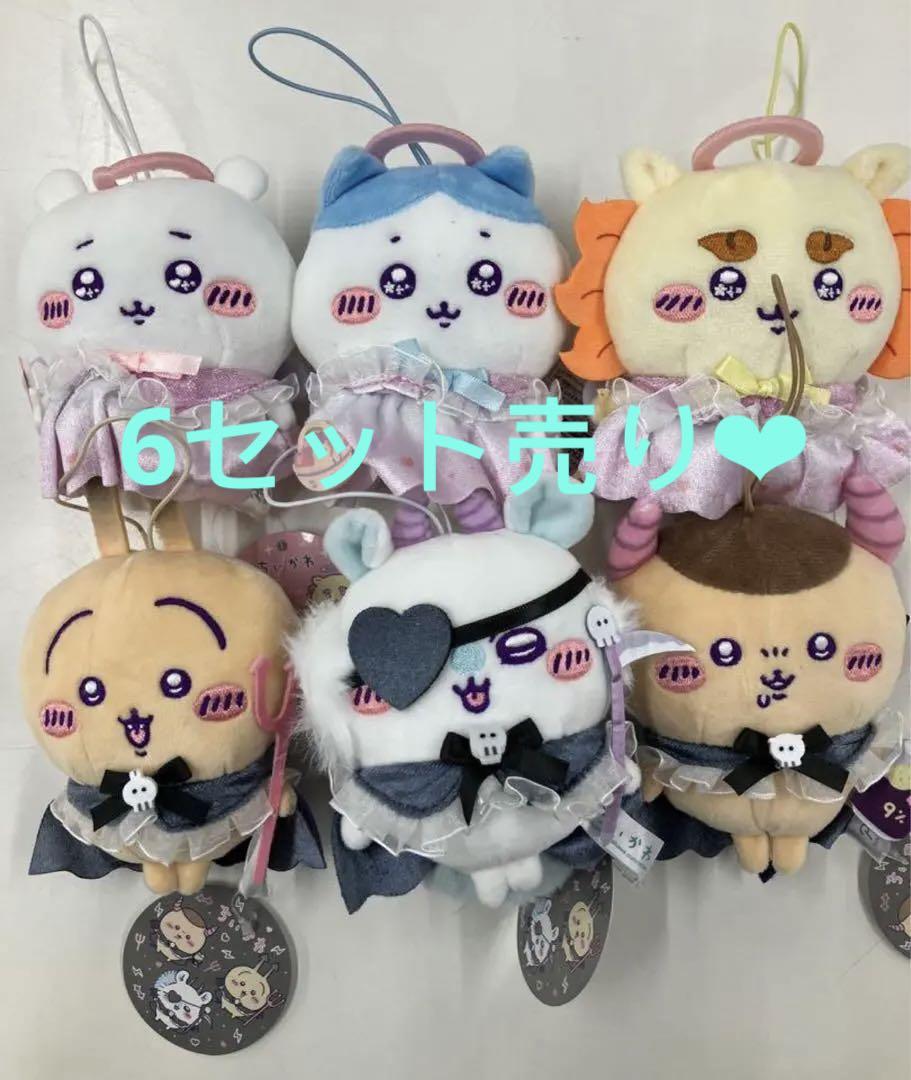 ちいかわ てんし♡あくま 大きめマスコット まとめ売り新品未使用タグ付