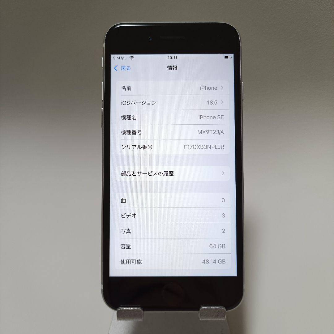 美品新品バッテリー iPhone SE 第2世代 64GB SIMフリー100