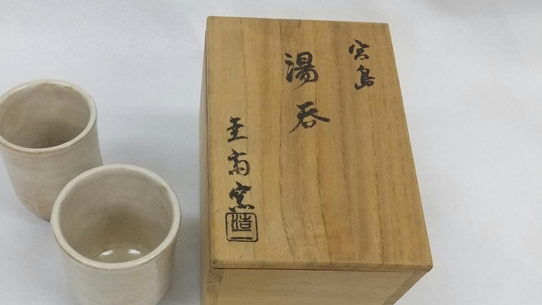 湯飲み 2個セット日本茶用品・茶器