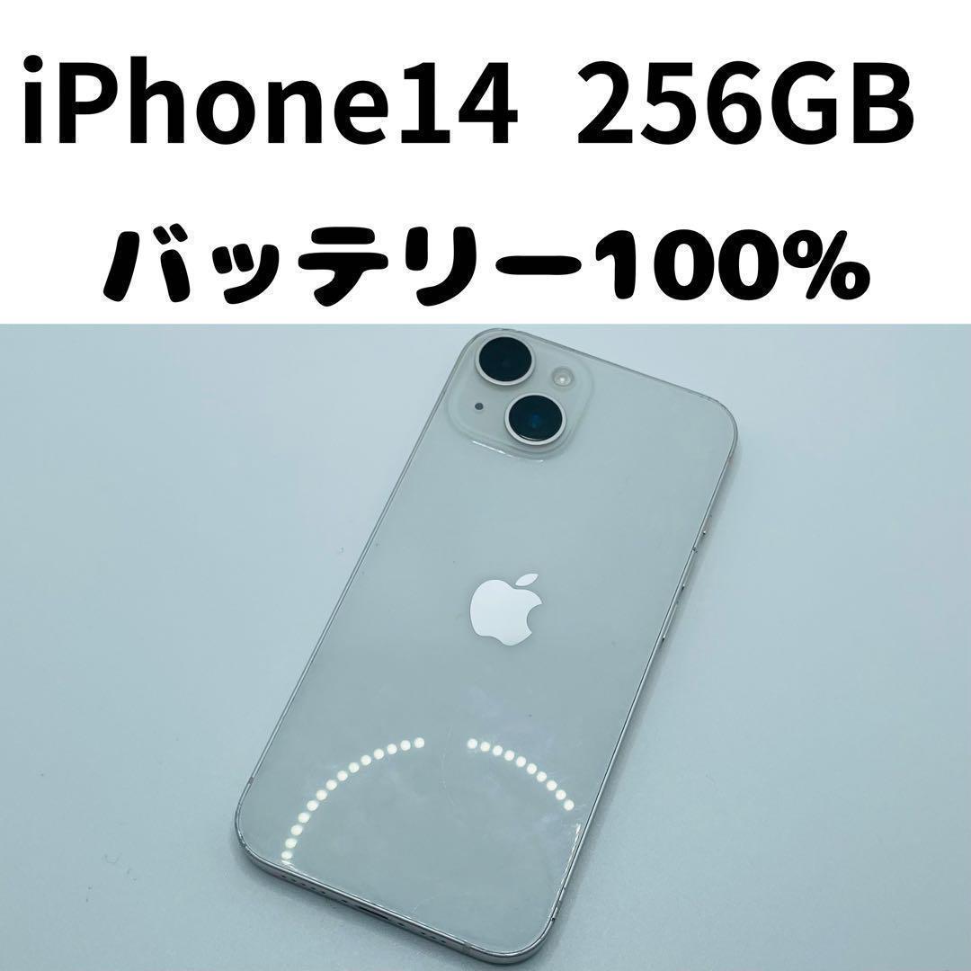 格安美品】iPhone 14 256GB simフリー本体 184 - メルカリ