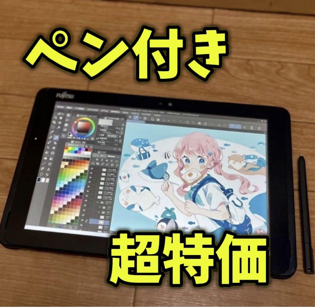 【超特価一点限り！】富士通 フジツウ 筆圧対応 お絵描きタブレット 128GB!