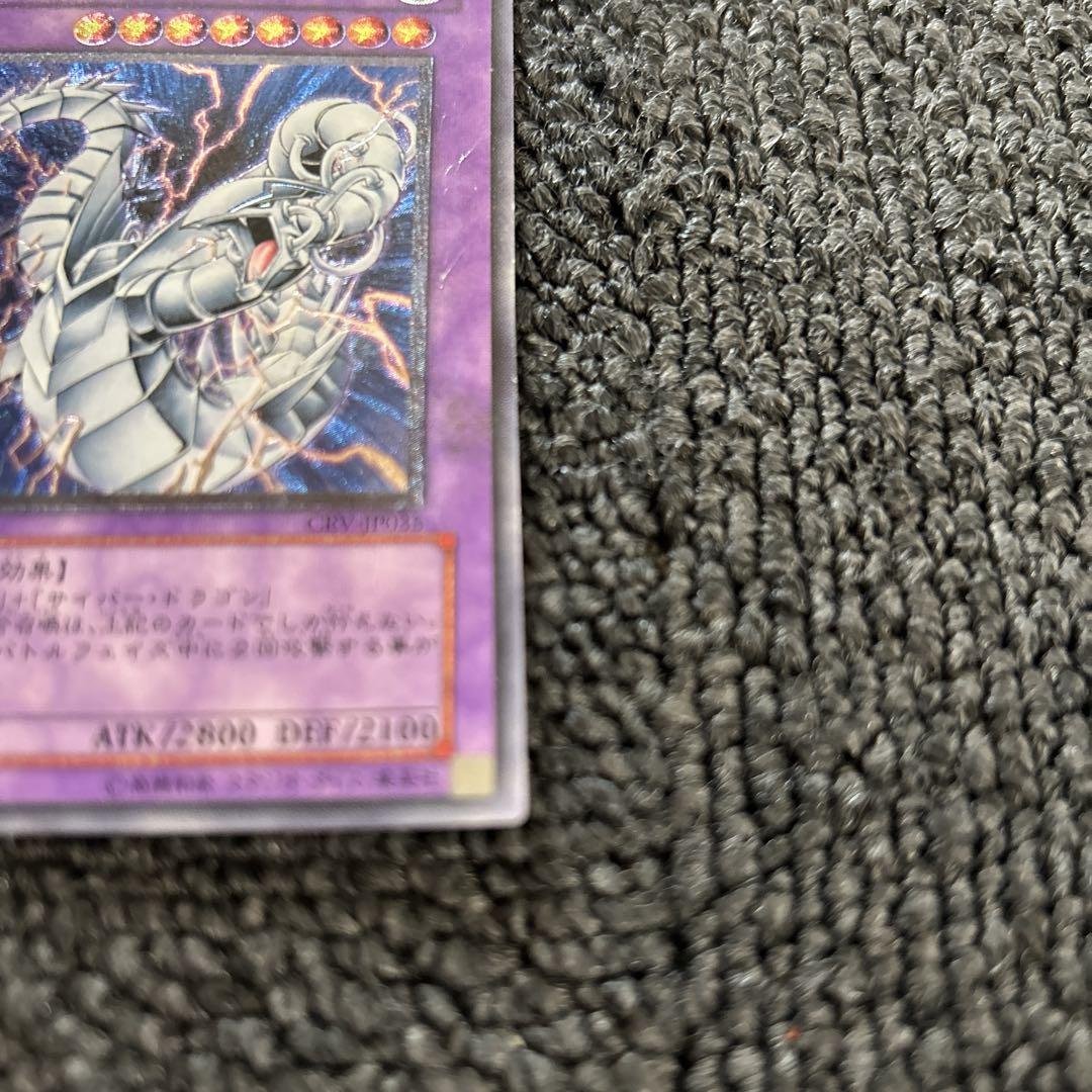 まとめ売り　サイバーツインドラゴン レリーフ×3 など まとめ売り サイバーツインドラゴン レリーフ×3 など 遊戯王OCG