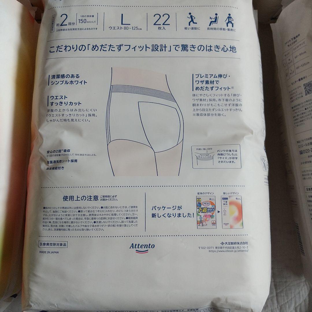 エリエールアテントLサイズ132枚