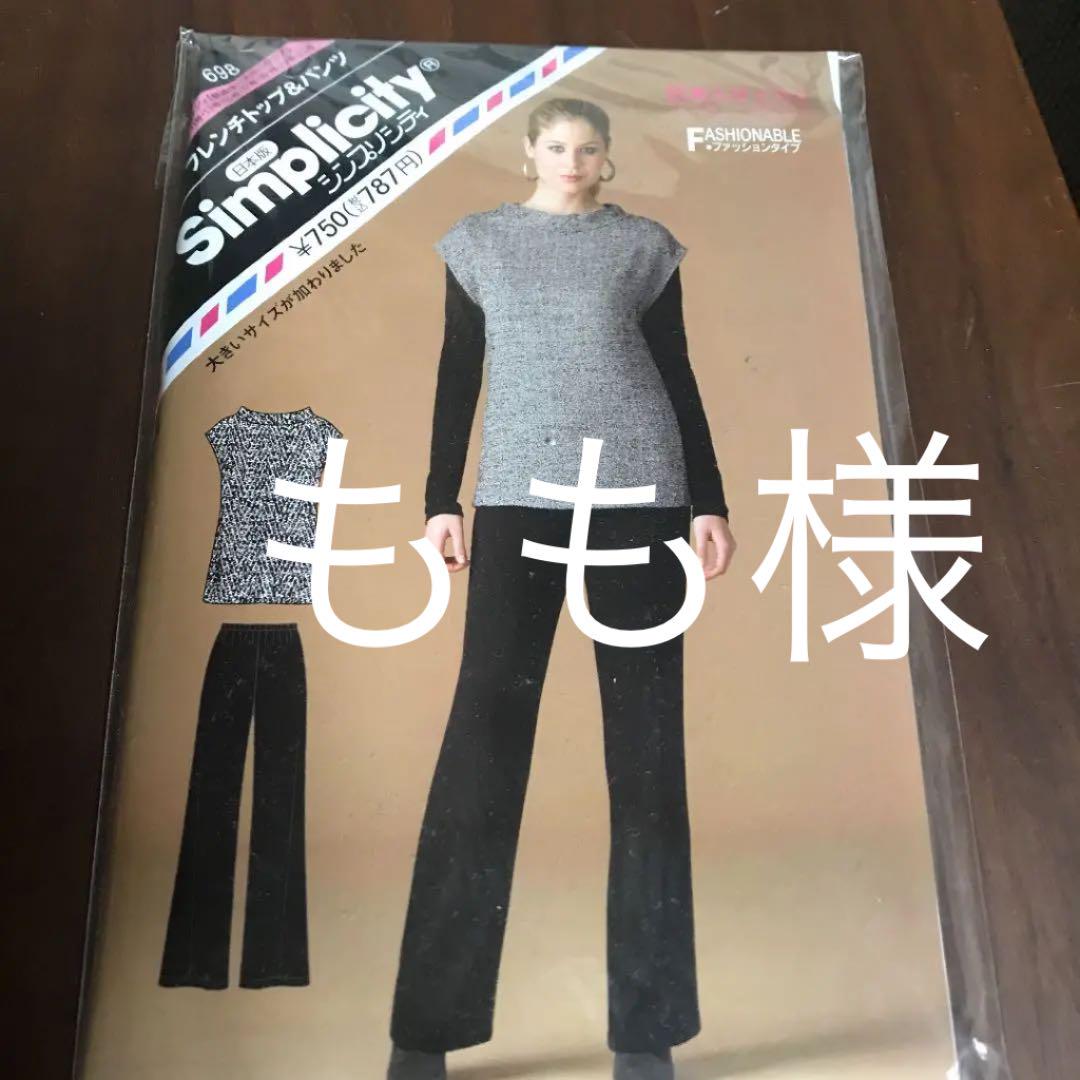 7653円 セール商品 シンプリシティ型紙 フレンチトップ パンツ