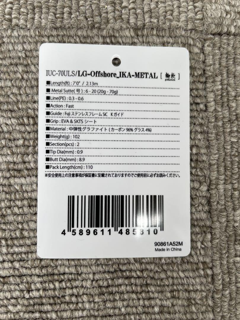 issei　海太郎　極軟　IUC-70ULS