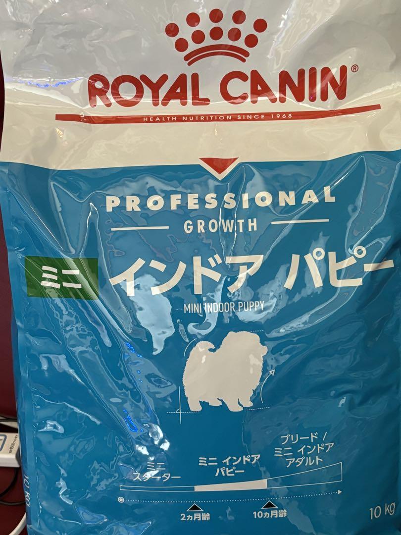 ロイヤルカナンミニインドアパピー　　10キロ