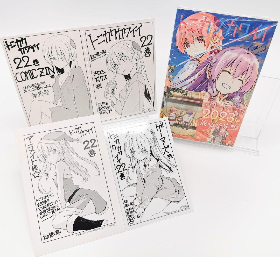 トニカクカワイイ 22巻 初版 新品未開封 購入特典4種セット 畑健二郎