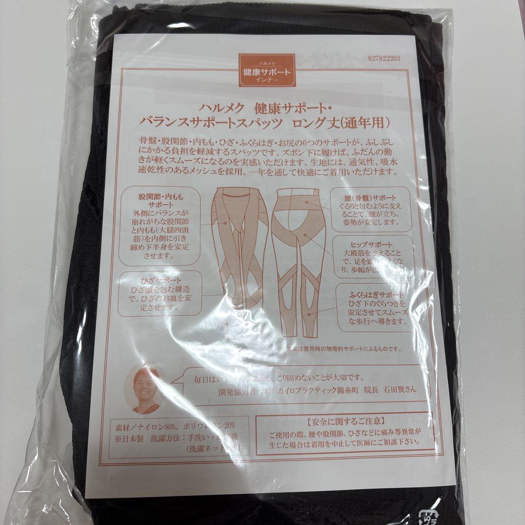 ハルメク 健康サポート・ バランスサポートスパッツ ロング（通年用) 黒　L