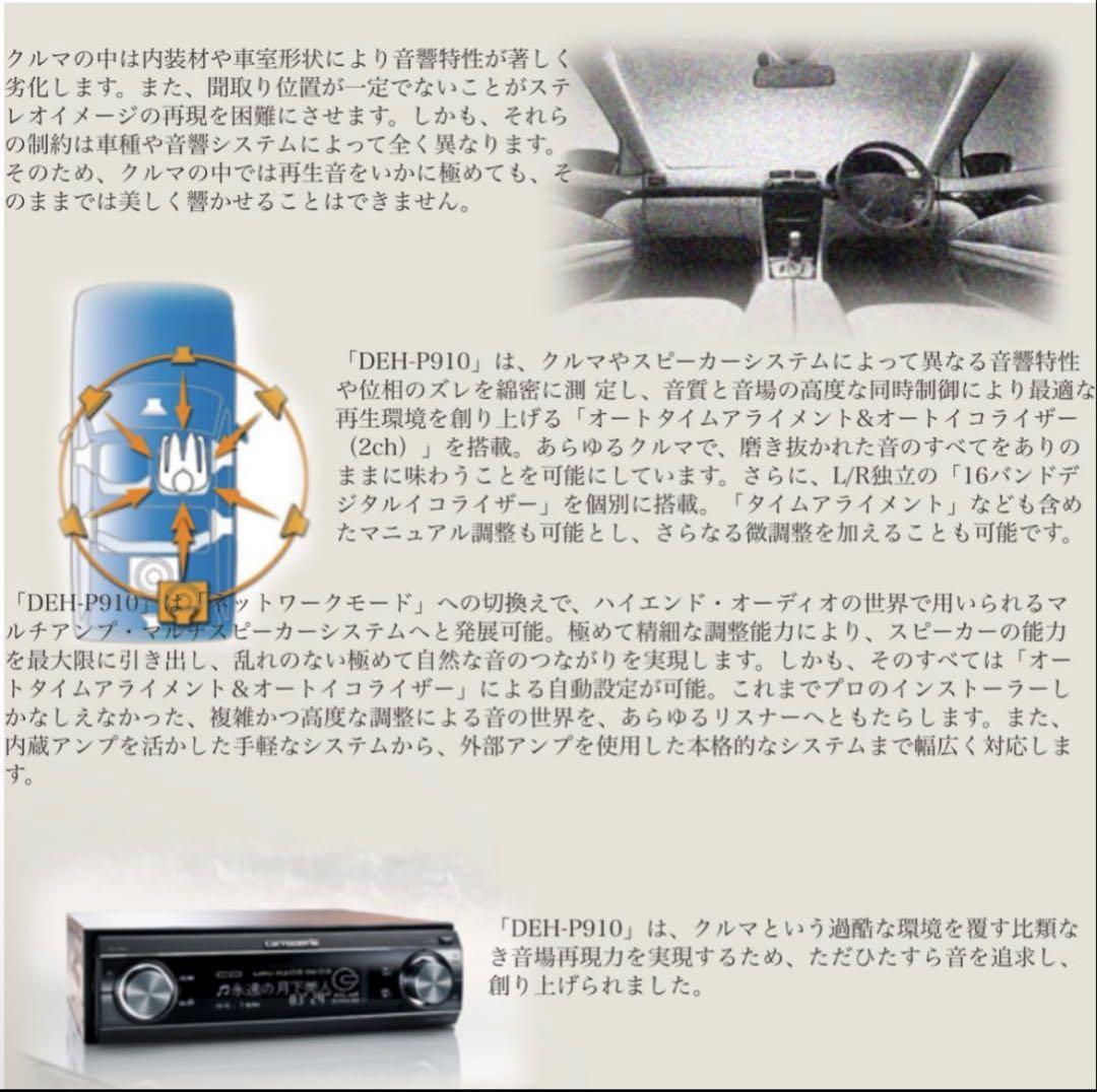 希少なカロッツェリアオーディオデッキ（DEH-P910）