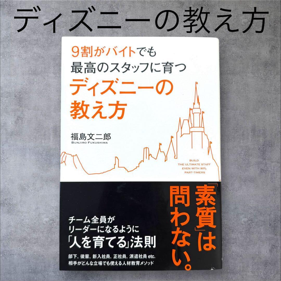 ディズニーの教え方