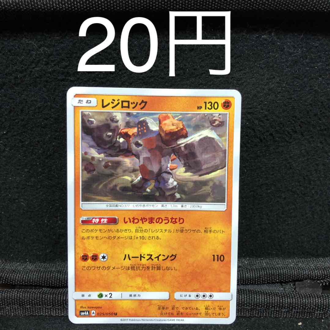 メルカリ ポケモンカード レジロック 1枚 いわやまのうなり ハードスイング ポケモンカードゲーム 300 中古や未使用のフリマ メルカリ ポケモンカード レジロック 1枚 いわやまのうなり ハードスイング ポケモンカードゲーム 300 中古や未使用のフリマ