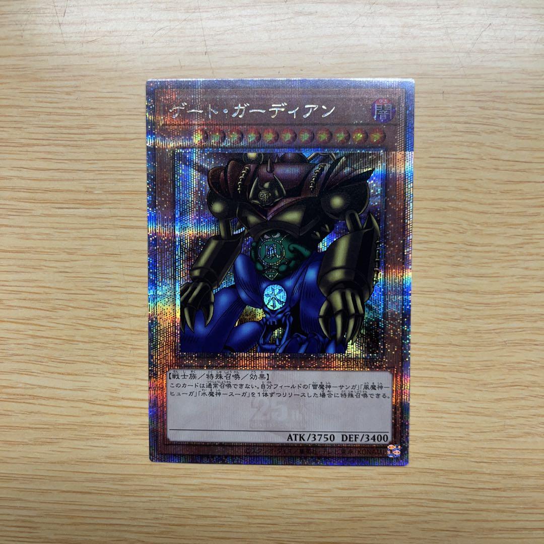 遊戯王 決闘者伝説 ゲート・ガーディアン 25thレア クオシク