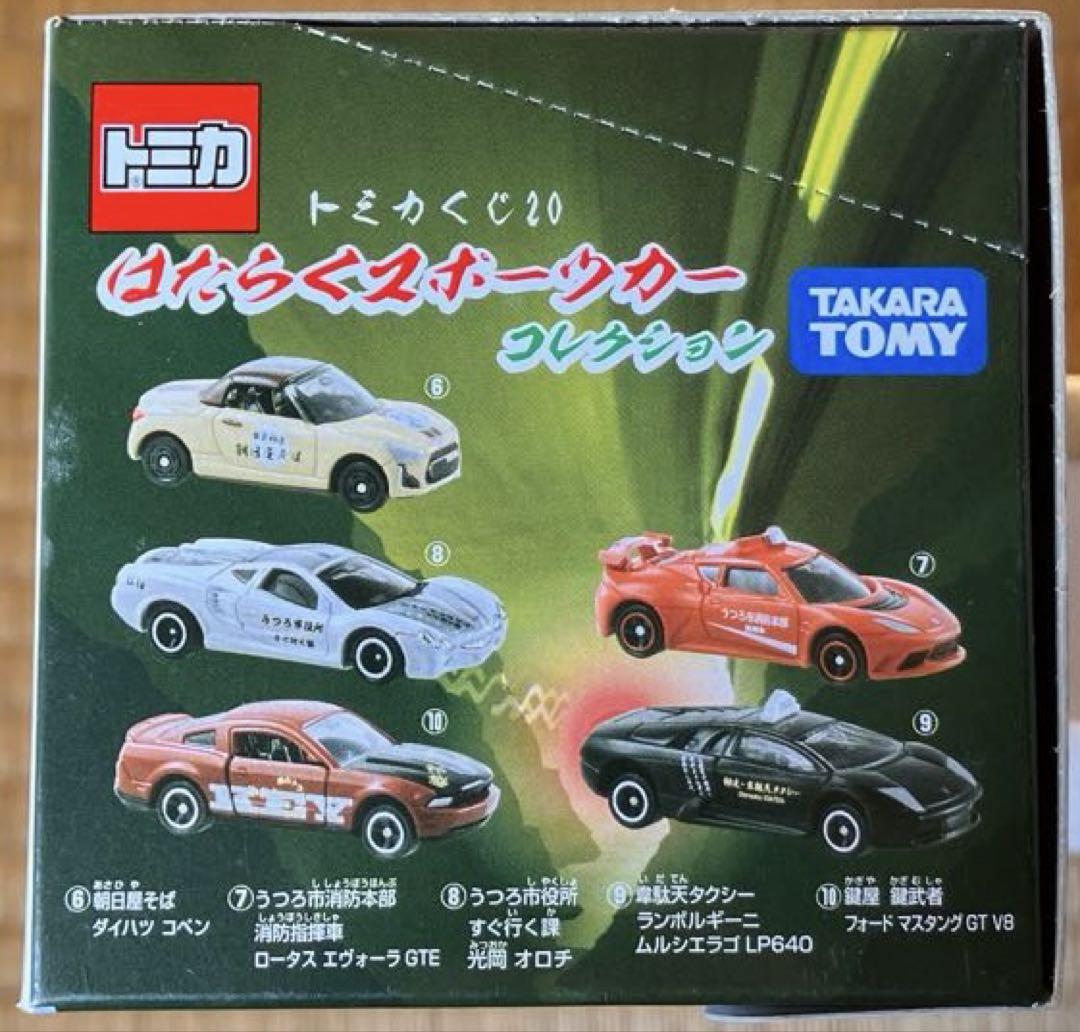 タカラトミー　トミカくじ20 はたらくスポーツカーコレクションBOX