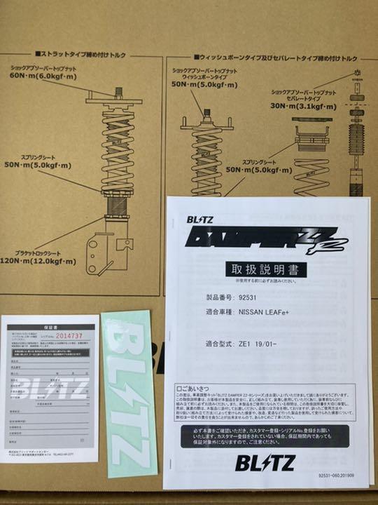 BLITZ ブリッツ　日産リーフe＋用　車高調　新品　値下げしました！