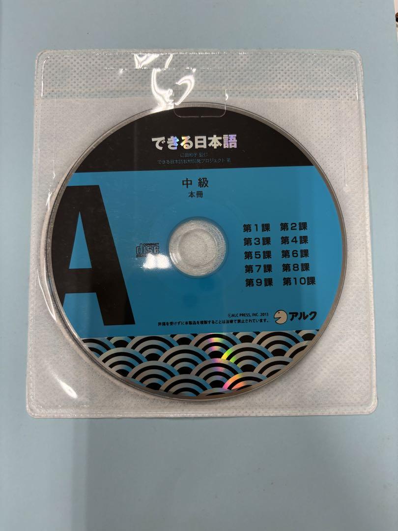 できる日本語 中級、漢字たまご中級、できる日本語 中級 ことば・表現ワークブック