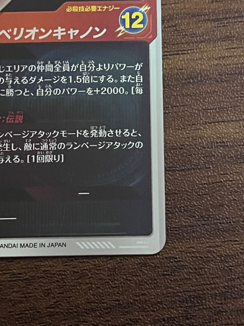 ドラゴンボールスーパーダイバーズ SDV3-043 パラレル バーダック GDR
