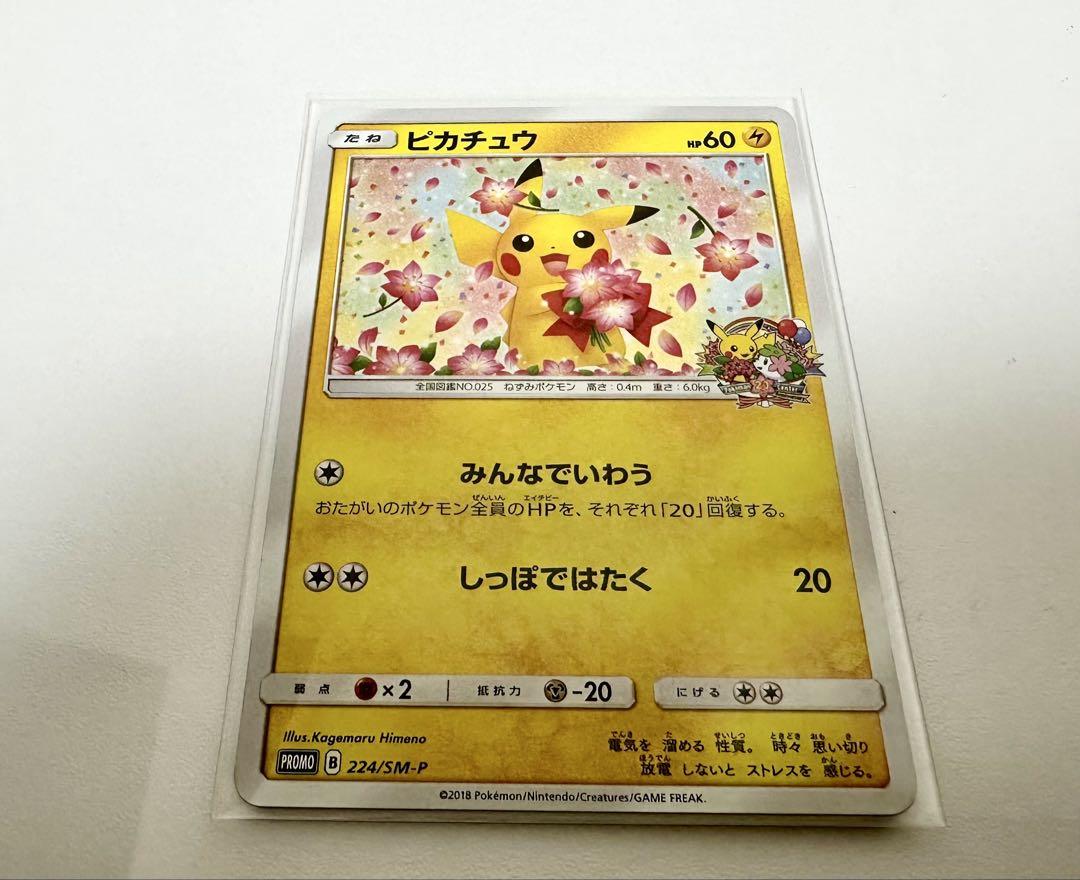 みんなでいわうピカチュウ 20th プロモ