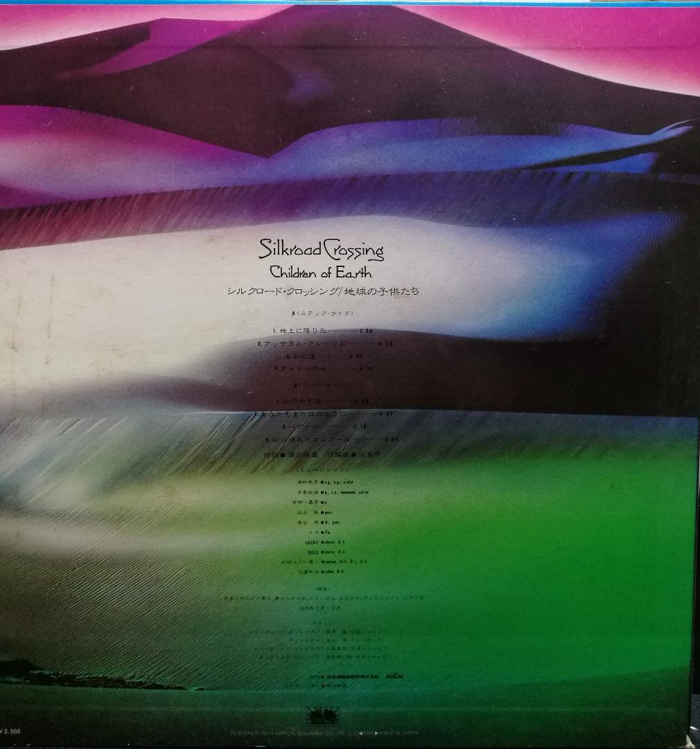 メルカリ 廃盤lp 地球の子供たち Silkroad Crossing レコード 3 0 中古や未使用のフリマ メルカリ 廃盤lp 地球の子供たち Silkroad Crossing レコード 3 0 中古や未使用のフリマ