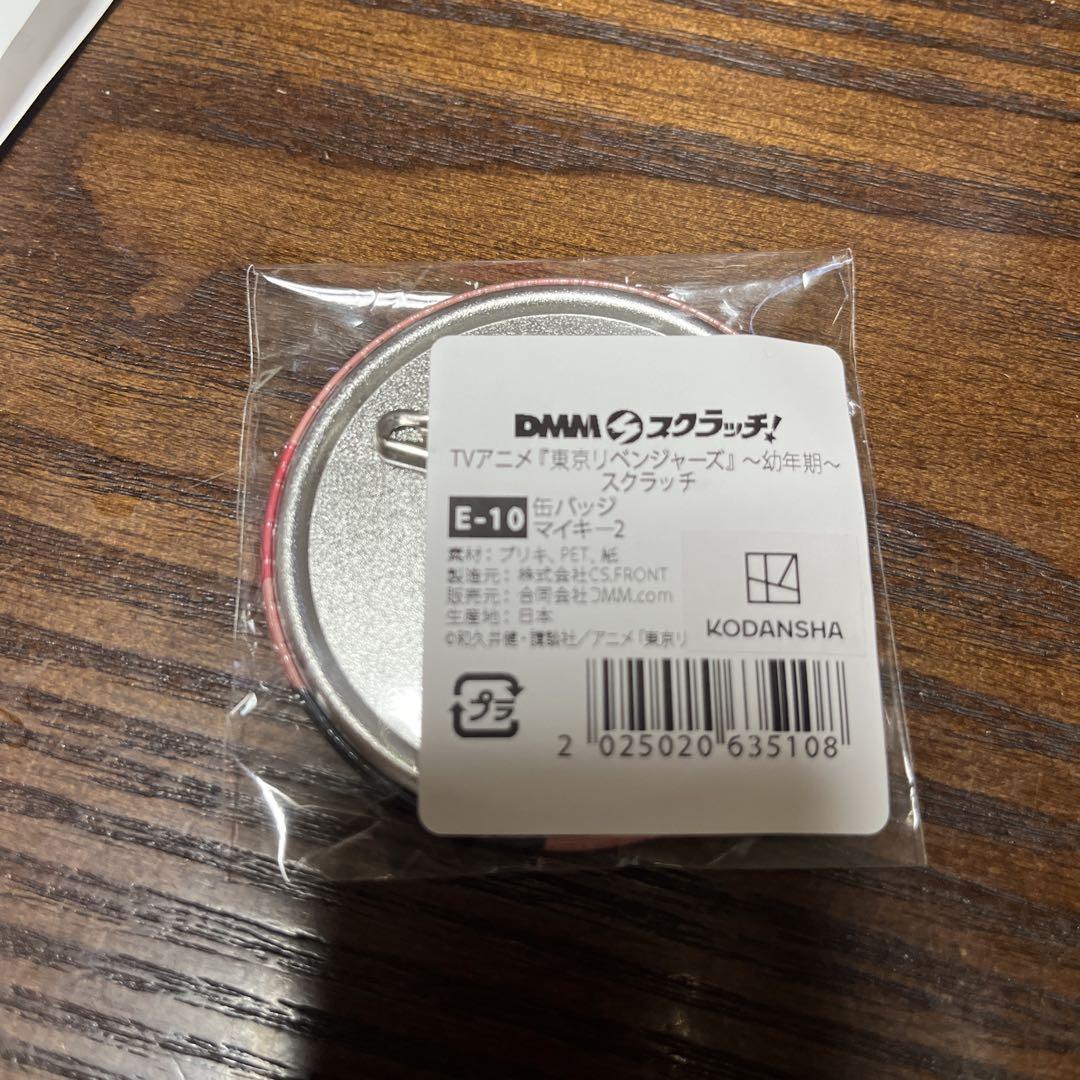 東京リベンジャーズ DMMスクラッチ 缶バッジ 佐野万次郎 2種