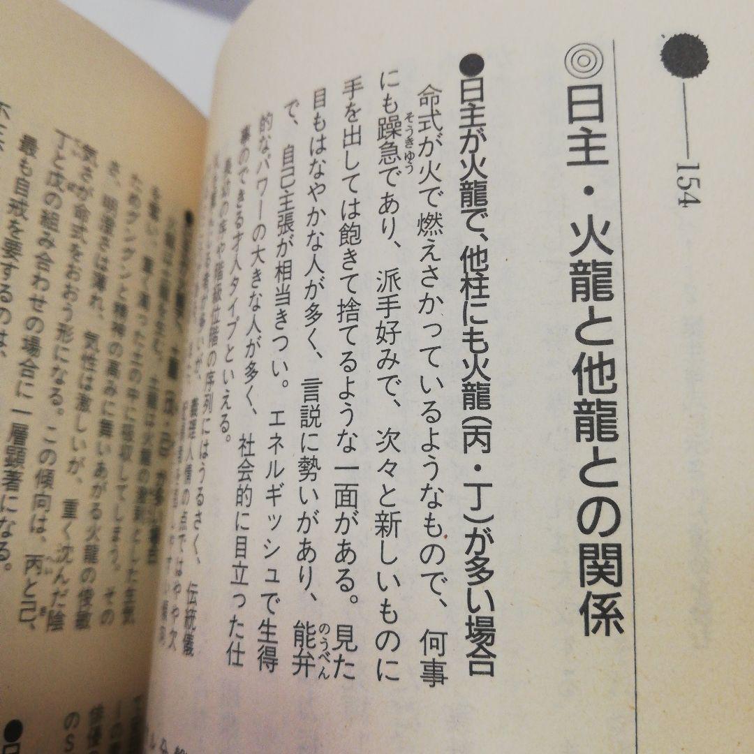 聖帝五龍占術(ムーブックスマインドパワーシリーズ) その他