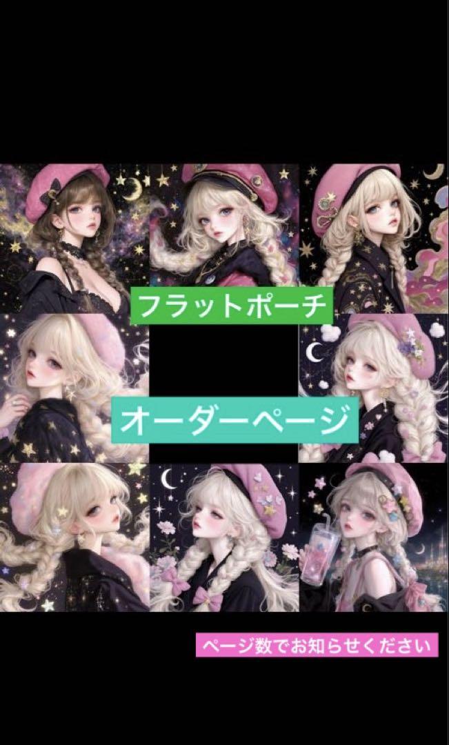 フラットポーチ