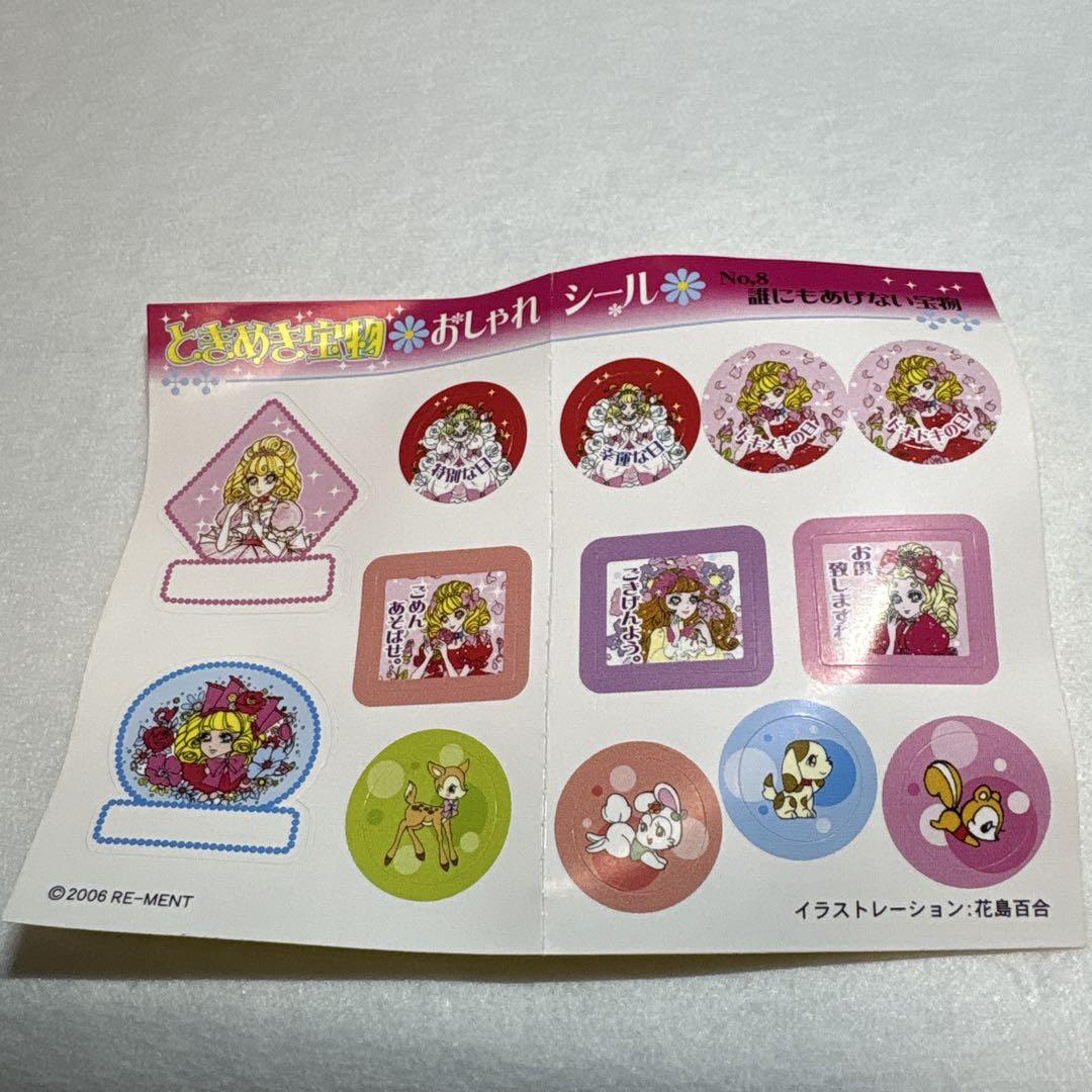 リーメント　ときめき宝物⑧誰にもあげない宝物