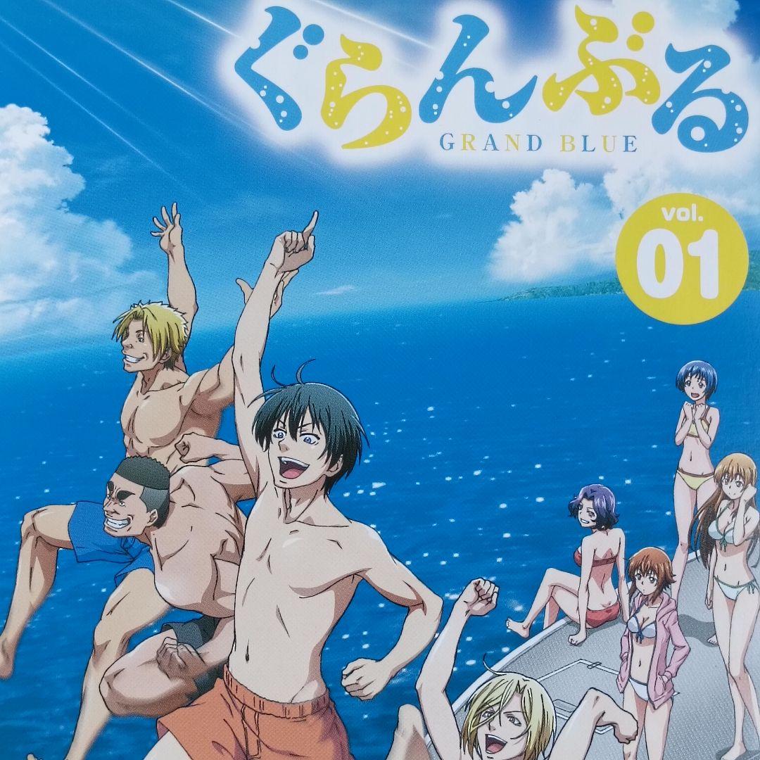 ぐらんぶる　DVD　アニメ　TVアニメ　全巻　Grand Blue　ダイビング