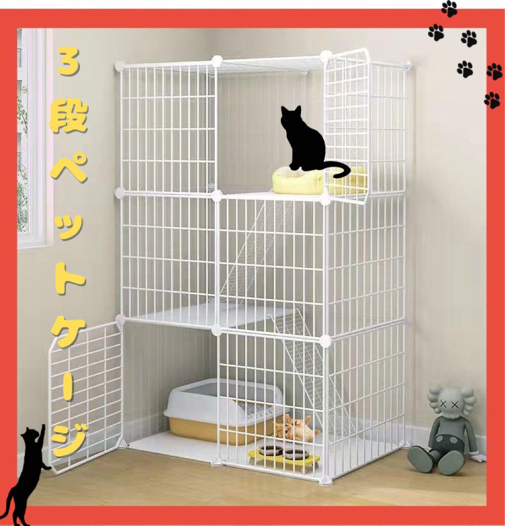 キャットゲージ ３段　ホワイト　組み立て式 ペットゲージ 多段 猫用品 簡単組立