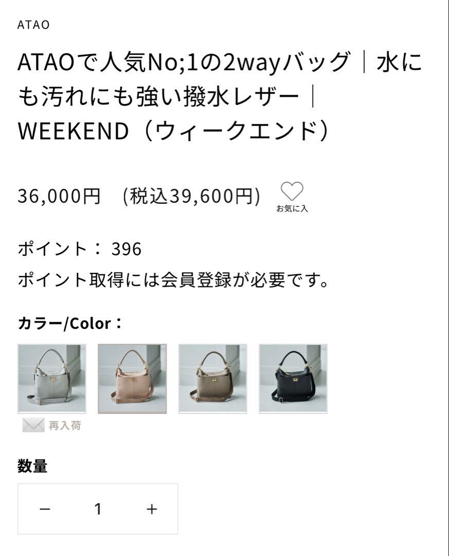 ATAO レザーバッグ　ブラック　未使用