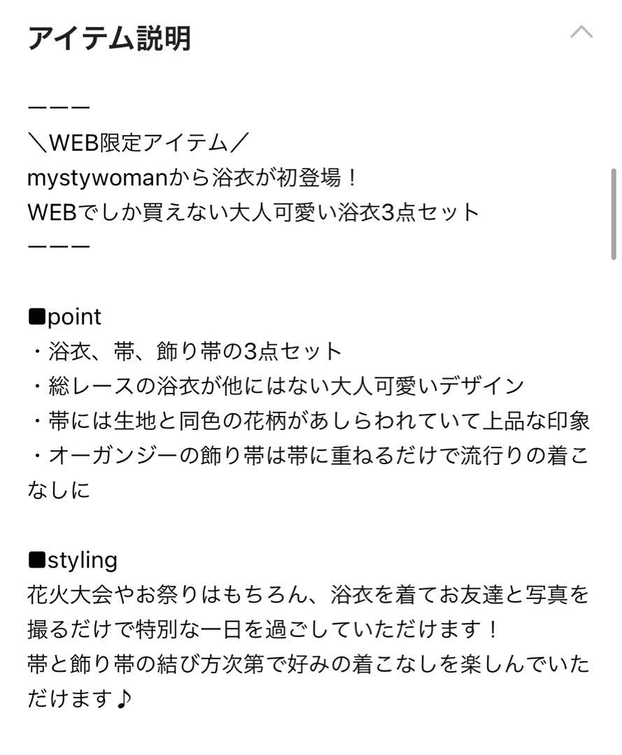 mysty women ミスティウーマン/【WEB限定】総レース浴衣帯3点セット 画像8