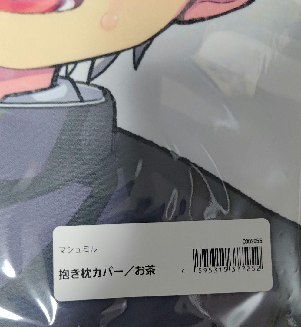 千羽くんといっしょ 抱き枕カバー
