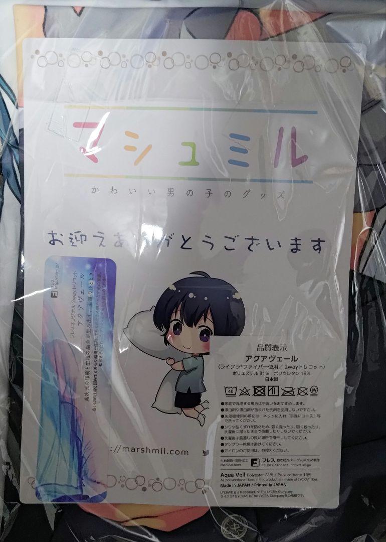 マシュミル 千羽くんといっしょ