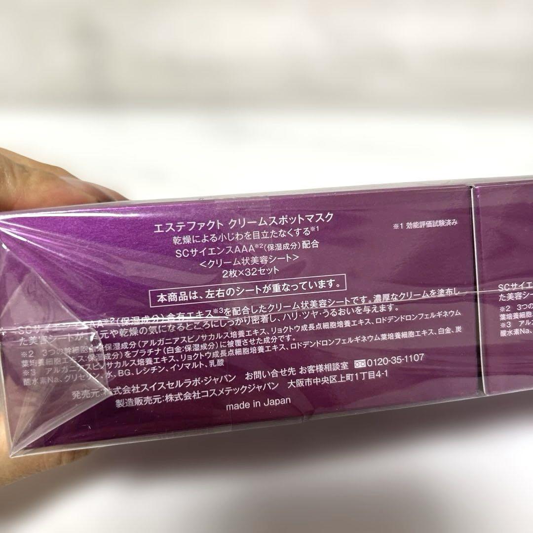 新品未開封 エステファクト クリームスポットマスク 2個 - メルカリ