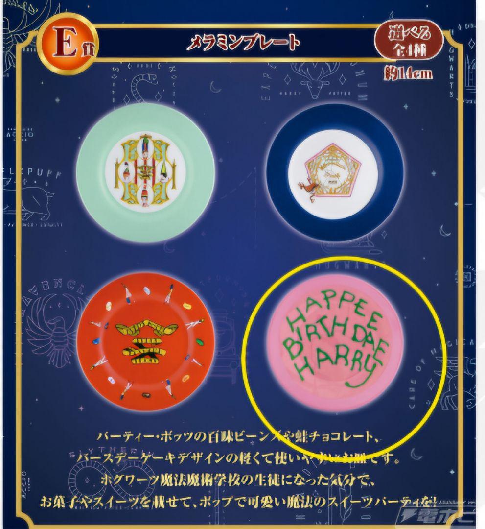 ハリーポッター　一番くじ