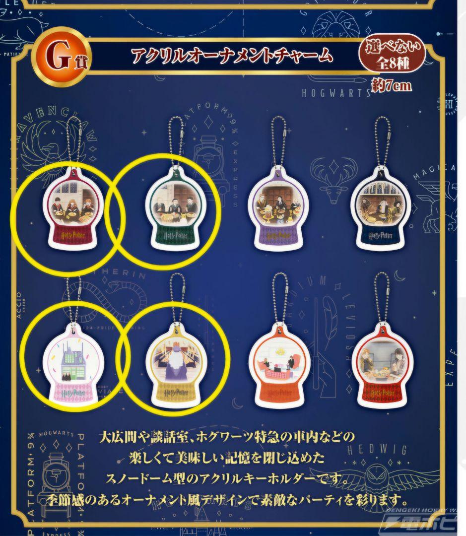 ハリーポッター　一番くじ