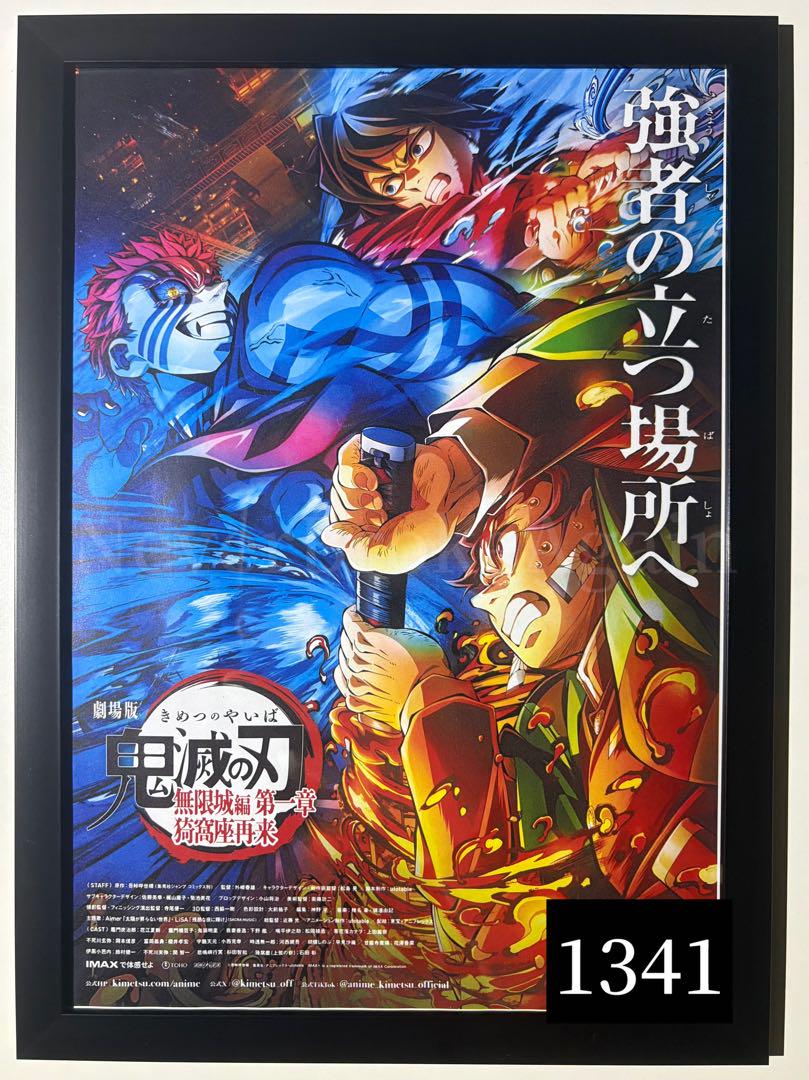 A4 黒額縁付】鬼滅の刃 無限城 映画 炭治郎 猗窩座 ポスター