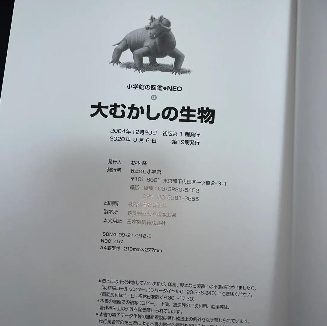 έὖὅ大むかしの生物W΅ἕ 小学館の図鑑NEO 大むかしの生物 (小学館の図鑑・NEO 12) | 日本